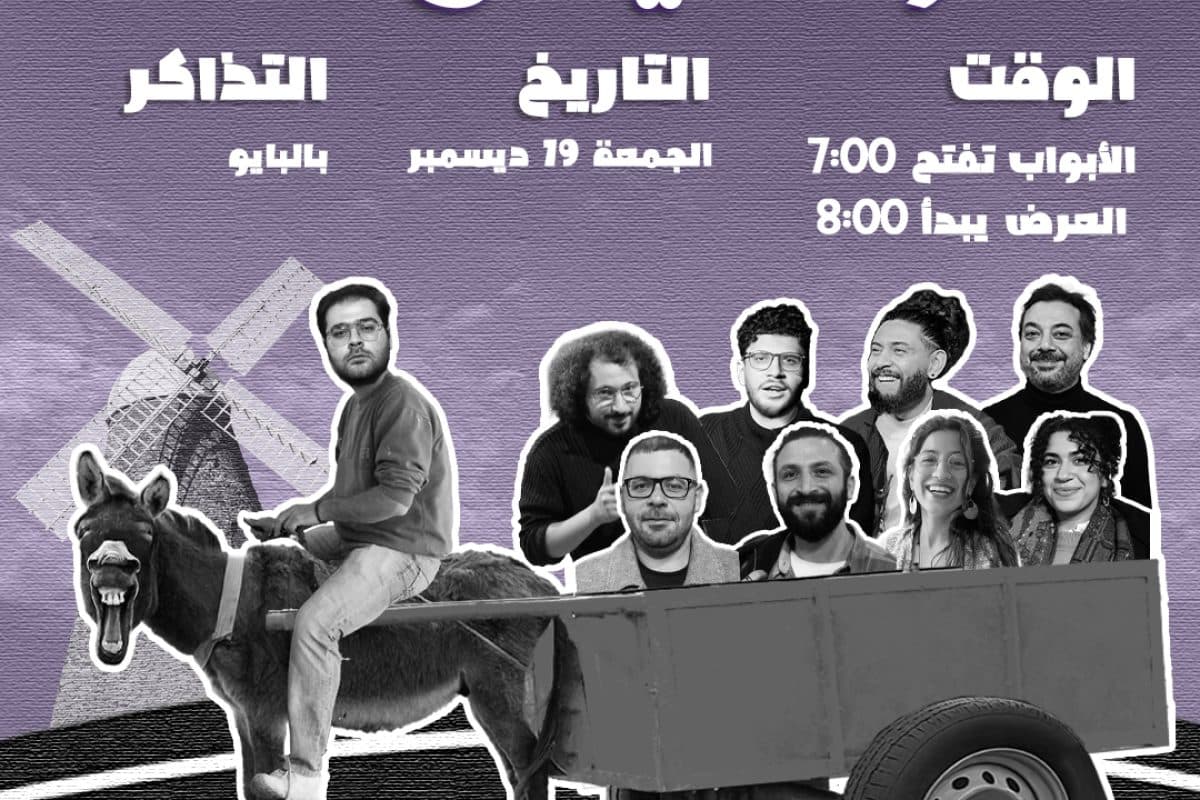 Standout - Arabic stand-up comedy showcase